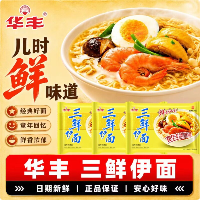 华丰三鲜伊面老式干脆面免煮速食泡面8090怀旧休闲食品整箱24袋图片