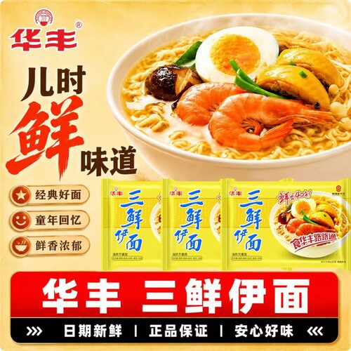 华丰三鲜伊面老式干脆面免煮速食泡面8090怀旧休闲食品整箱24袋