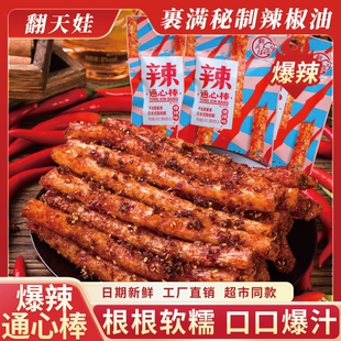 翻天娃辣条通心棒巨辣爆辣魔鬼辣面筋变态辣死神辣条网红麻辣零食
