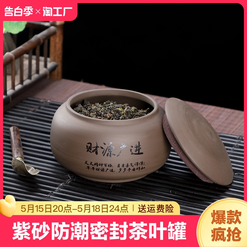 茶叶罐紫砂防潮密封罐普洱储存收纳茶盒带盖家用陶瓷醒茶罐子如意