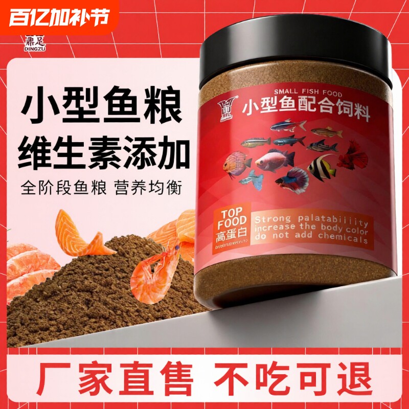 小型鱼小颗粒金鱼上浮缓沉孔雀鱼粮鱼食斗鱼灯科鱼通用型观赏鱼粮