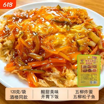 如丰糖醋五柳菜120g炸蛋