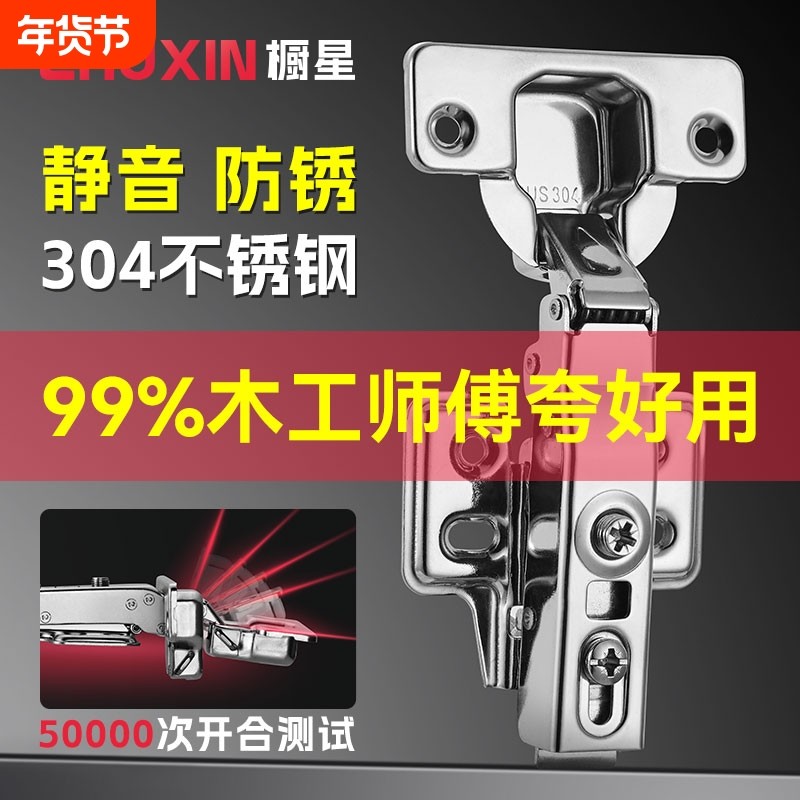橱星304不锈钢阻尼铰链厨房橱柜门合页液压缓冲全盖五金配件柜子,基础建材,铰链,淘宝优惠券,粉丝福利购,淘宝优惠卷