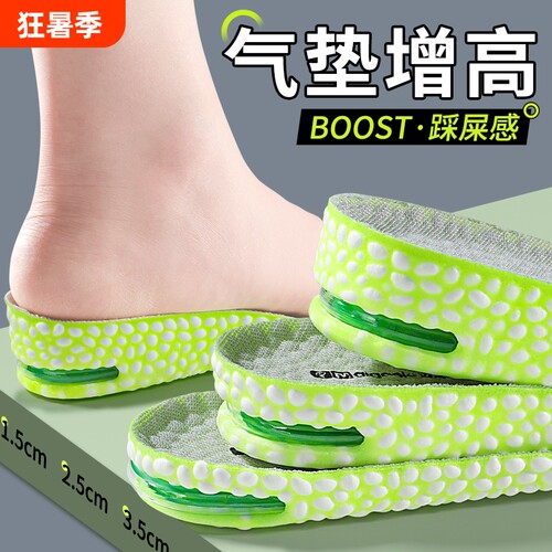boost爆米花气垫增高鞋垫不累脚