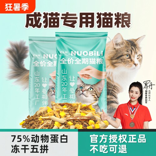 诺比利猫粮成猫20斤实惠装幼猫增肥发腮营养10kg冻干主粮全价鱼肉
