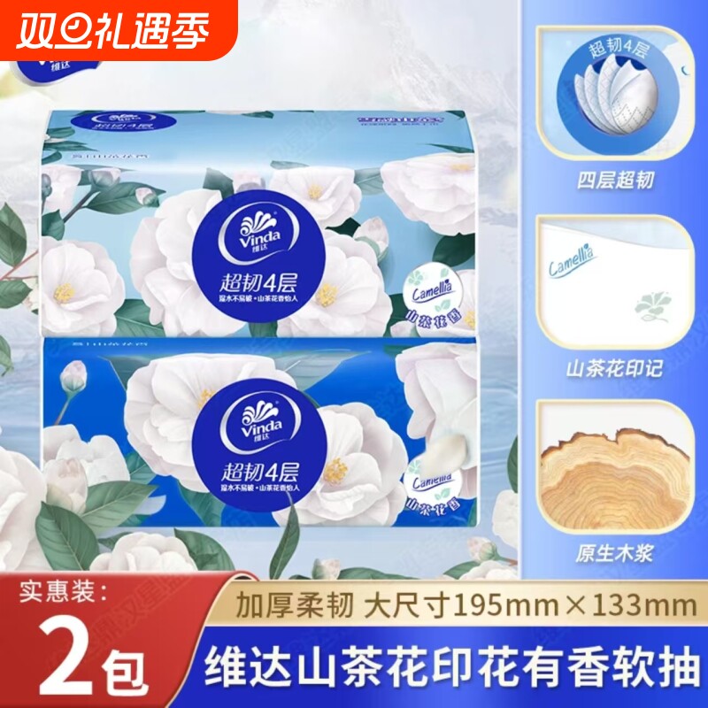 维达抽纸超韧山茶花印花软抽餐巾纸4层加厚90抽纸巾实惠家用有香
