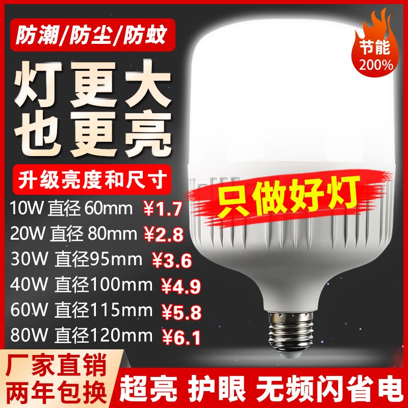 超亮led灯泡e27螺口家用白光5W10W20W30W40W60