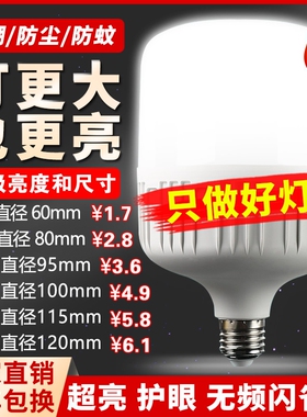 超亮led灯泡e27螺口家用白光5W10W20W30W40W60W80W120W150W节能灯