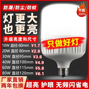 超亮led灯泡e27螺口家用白光5W10W20W30W40W60W80W120W150W节能灯