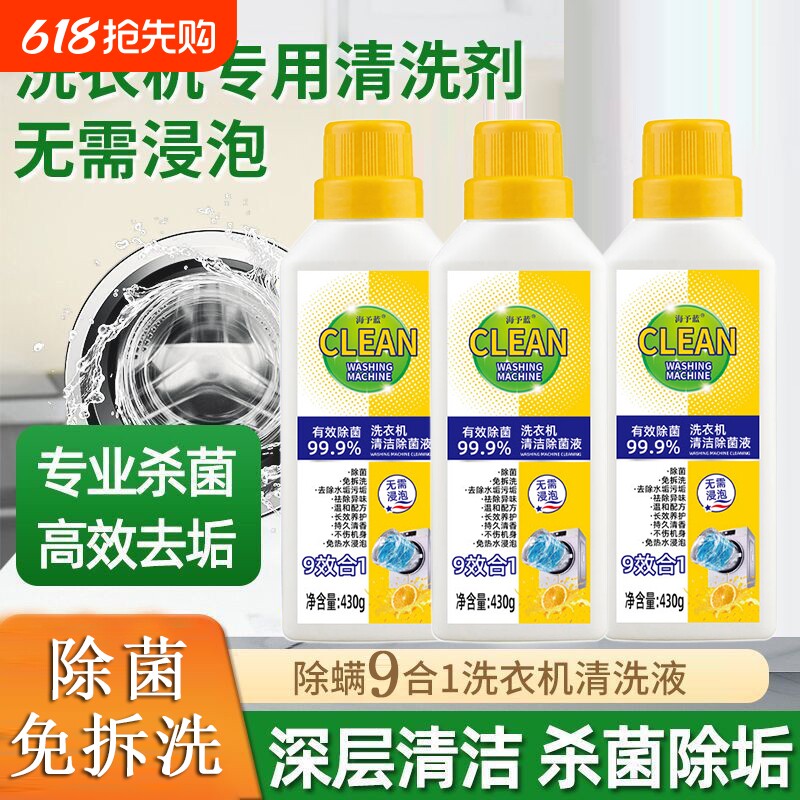 2瓶装洗衣机清洗剂活氧强力去污垢全自动滚筒专用洗衣机槽清洁剂