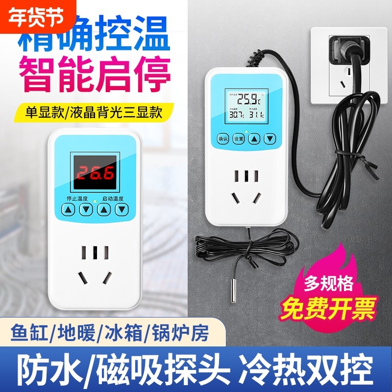 温控器鱼缸宠物启停加热保温高精度控温器孵化温度加热棒菜棚控制
