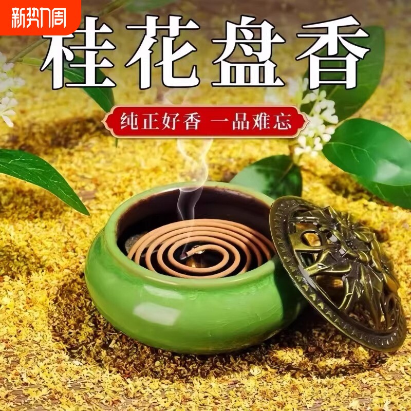 天然檀香香薰家用盘香卧室内持久熏香艾草非驱蚊香沉香卫生间用香