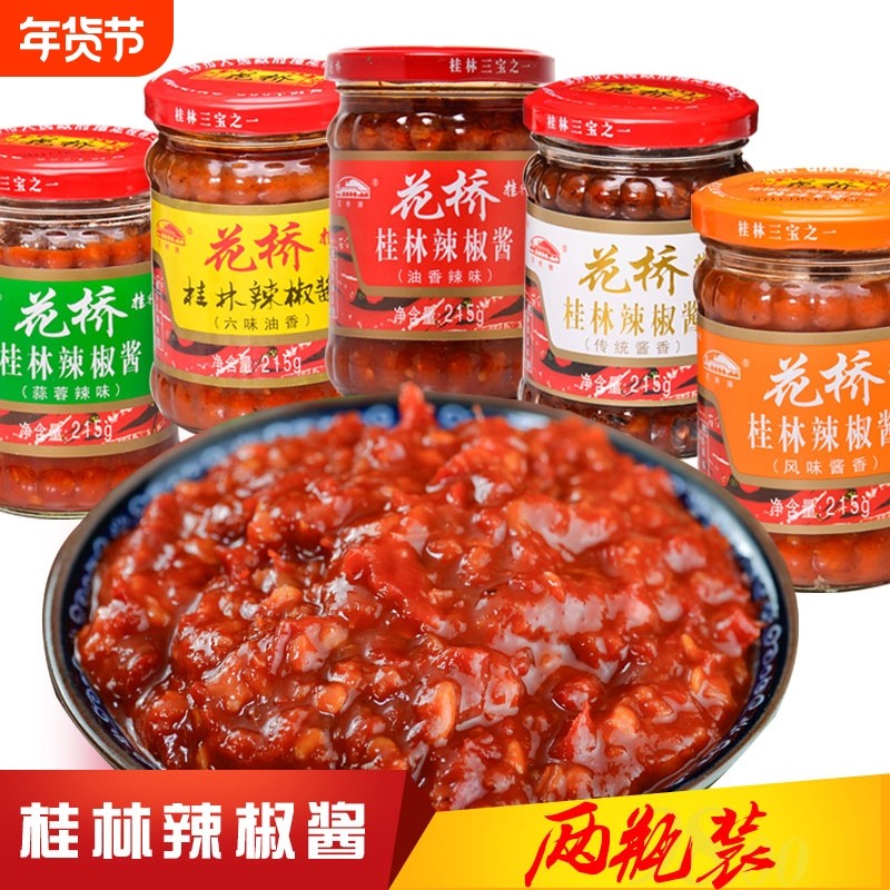 桂林特产花桥辣椒酱任意215g*2瓶 蒜蓉味酱拌饭面调料剁椒调味品,粮油调味/速食/干货/烘焙,辣椒酱,淘宝优惠券,粉丝福利购,淘宝优惠卷