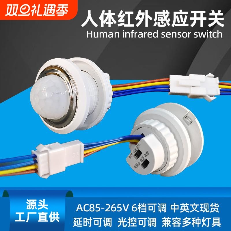 人体红外感应开关模块220v智能雷达探头感应器人体感应存在楼梯