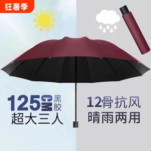 12骨雨伞加固抗风男女晴雨两用伞防晒防紫外线太阳伞超大手动伞骨
