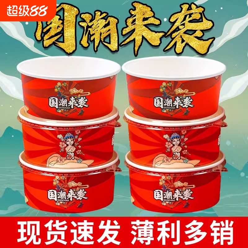 国潮防雾纸碗300套|超5000次加购