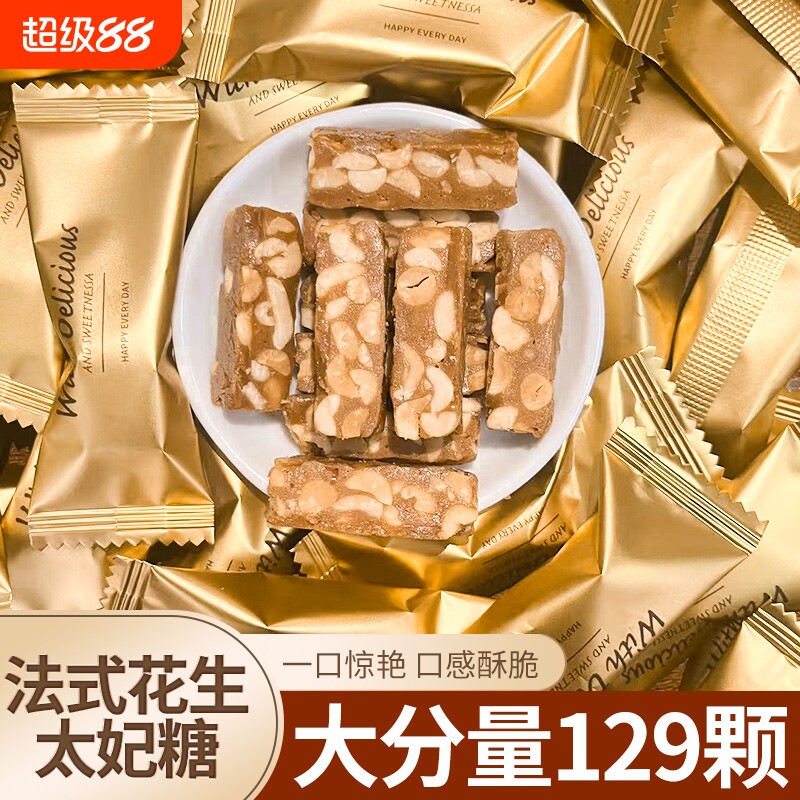 正品花生海盐太妃0零食硬糖手结婚喜糖年货小包装散装焦糖法式