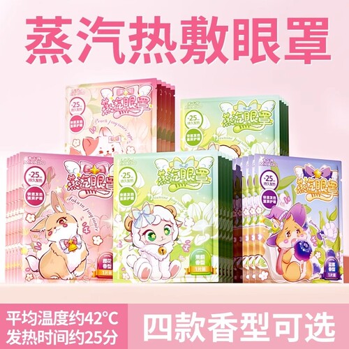 米卡博炫彩蒸汽眼罩淡香遮光睡眠草本热敷蒸汽加热眼部香型眼罩
