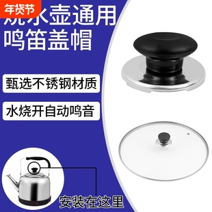 锅配件盖壶盖通用锅钮玻璃锅盖头帽防烫炒锅盖头帽会响叫片木头