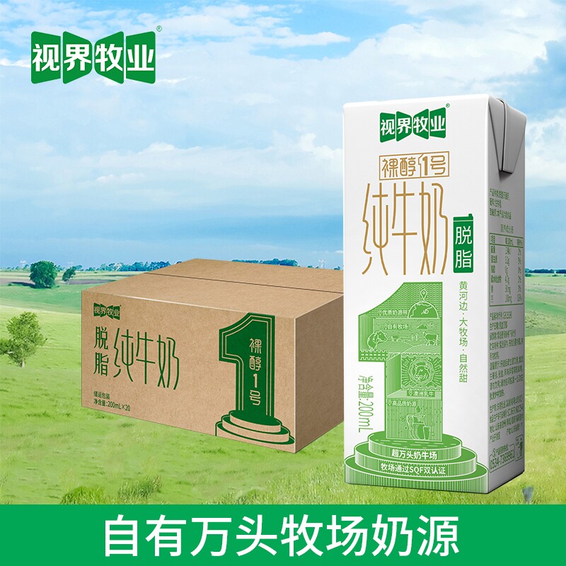 爆品视界牧业脱脂纯牛奶200ml*20盒营养早餐奶牛乳常温现代鲜