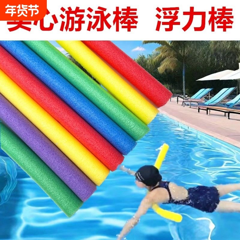 游泳浮力棒浮条泡沫棒实心儿童教学海绵棒珍珠棉EPE材质水上玩具,运动/瑜伽/健身/球迷用品,游泳浮标,淘宝优惠券,粉丝福利购,淘宝优惠卷