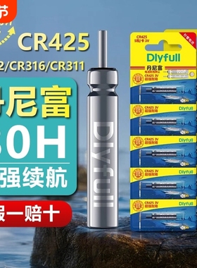 正品丹尼富电子漂石墨烯电池CR425/322/316夜光漂鱼浮漂专用电池