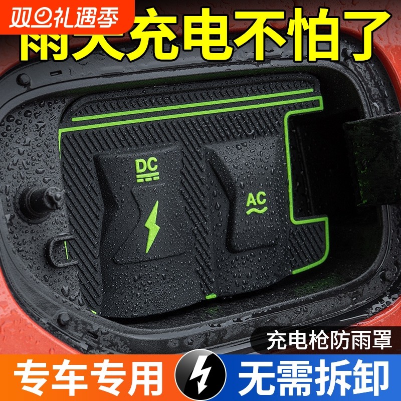 充电枪防雨罩新能源电动汽车充电桩下雨保护置车充电口防水遮雨罩