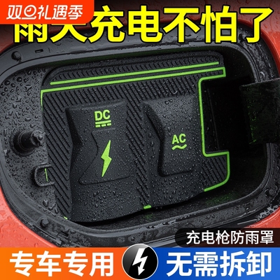 充电枪防雨罩新能源电动汽车充电桩下雨保护置车充电口防水遮雨罩