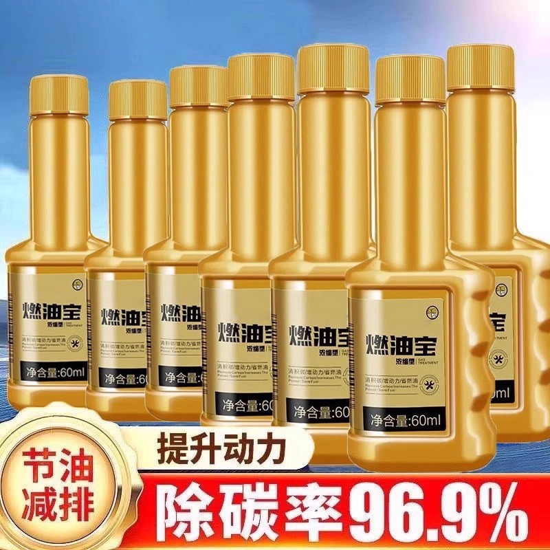 汽车燃油宝发动机除积碳清洗剂三
