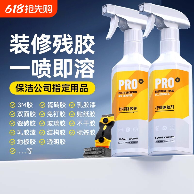 除胶剂家用万能强力清除装修开荒保洁瓷砖玻璃去胶溶解去胶带粘痕