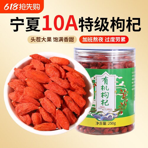 枸杞子正宗批发头茬罐装枸杞