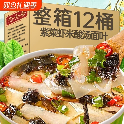 正宗酸汤面叶桶装紫菜虾米味面片速食非油炸方便面冲泡食品整箱