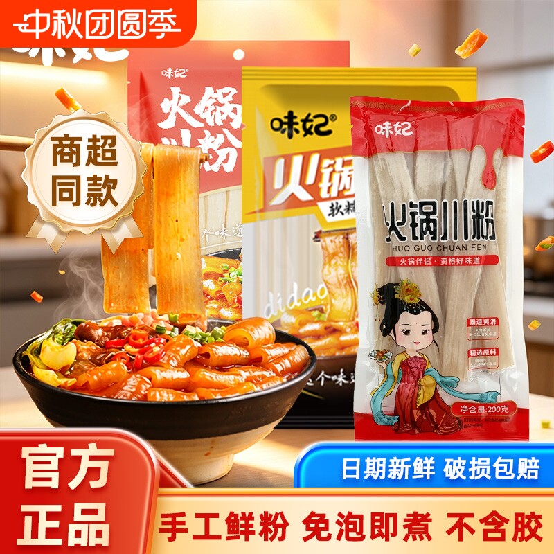 味妃火锅川粉宽粉袋装250g图片