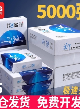 晨光美印A5打印整箱500张单包白纸复印纸草稿纸A4纸画画白色70g纸张学习实惠装一箱批发医院检验专用票据凭证