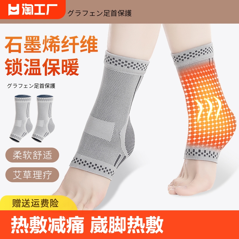 日本护踝发热护脚踝套男脚腕踝关节保暖扭伤保护护套脚脖女健身