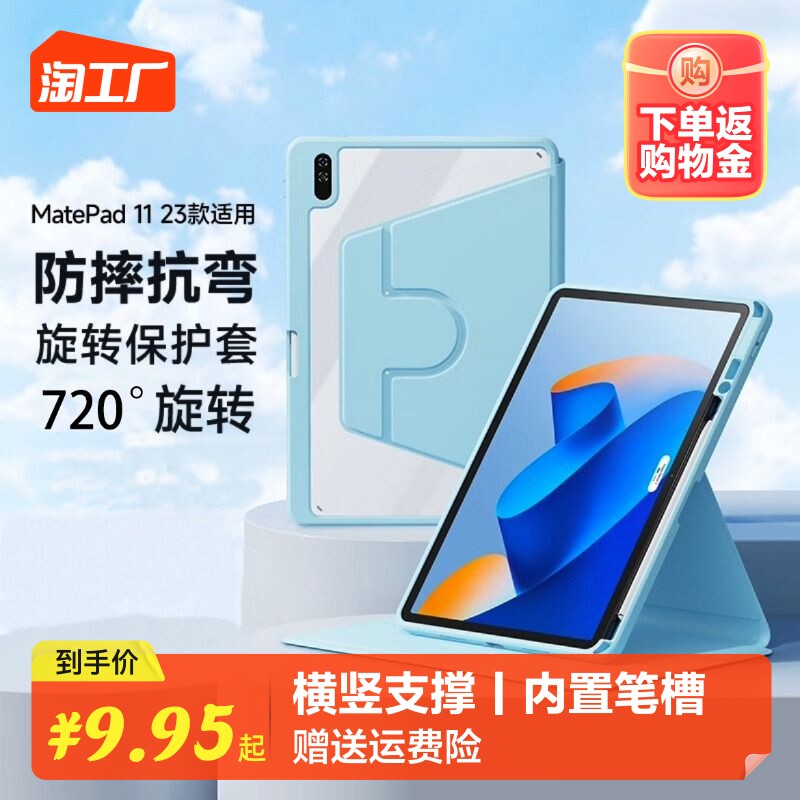 适用华为matepad平板电脑保护壳720旋转pro11英寸2023款11.5防弯M610.8抗摔pro10.8带笔槽V6/V7Se10.4怎么看?