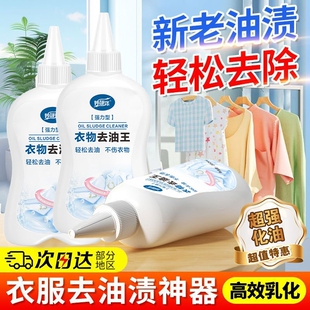 物物洁衣物去油王去油污洗衣服去油渍剂强力去油迹油印老油渍去除