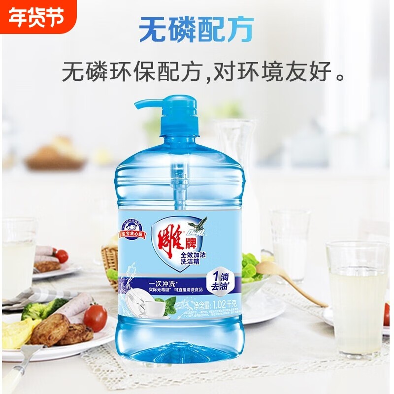 雕牌全效洗洁精洗涤灵洗涤剂便携洗碗学生用按压式餐具去油清洁
