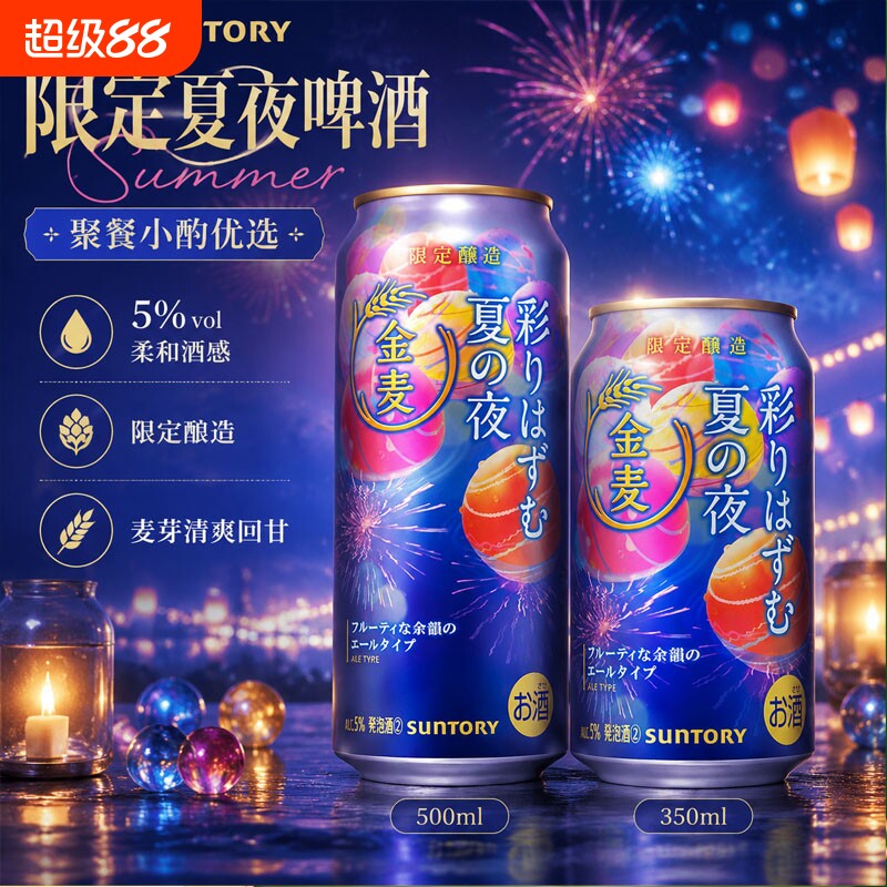日本进口三得利金麦夏夜限定啤酒500ml/350ml 罐装夏季麦芽发泡酒