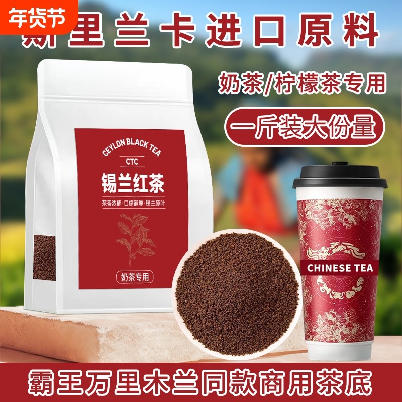 特浓锡兰红茶奶茶店专用茶叶斯里兰卡茶粉手打柠檬茶珍珠奶茶商用,茶,锡兰/阿萨姆/大吉岭/进口红茶,淘宝优惠券,粉丝福利购,淘宝优惠卷