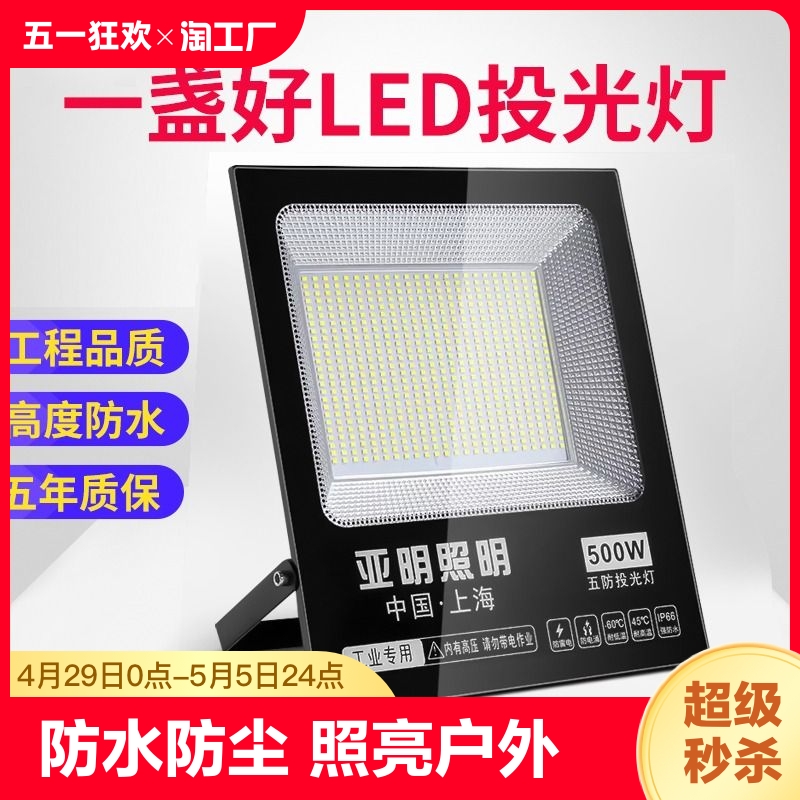 亚明照明led投光灯射灯室外防水工地超亮探照灯户外灯球场亮化