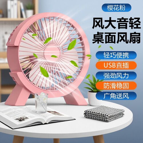 新款桌面电风扇宿舍家用客厅卧室床上静音小风扇USB直插清凉小C风扇办公室学生宿舍便携电扇XC3