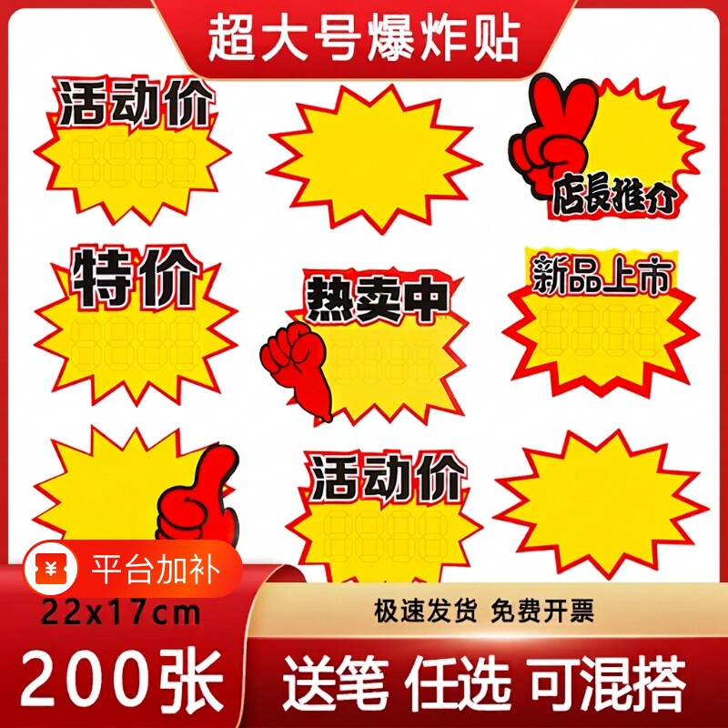 爆炸贴超大号POP广告纸超市药店价格牌惊爆价爆炸花标价牌签空白促销贴纸卡特价牌新款网红创意手写促标签