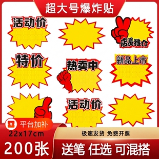 爆炸贴超大号POP广告纸超市药店价格牌惊爆价爆炸花标价牌签空白促销贴纸卡特价牌新款网红创意手写促标签