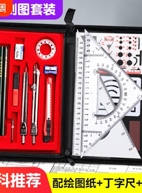 工程机械制图工具绘图套装绘图包大学生建筑丁字尺组合绘图仪圆规工具设计化工专业cad工业仪器尺分规包测量