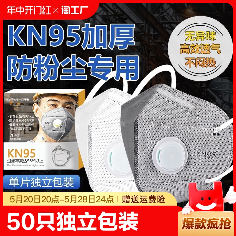 kn95活性炭防尘口罩防工业粉尘带呼吸阀防甲醛雾霾电焊工专用n95