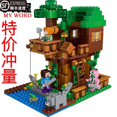 兼容乐高我的世界积木玩具2025拼搭树屋小人仔男孩子益智拼装拼图