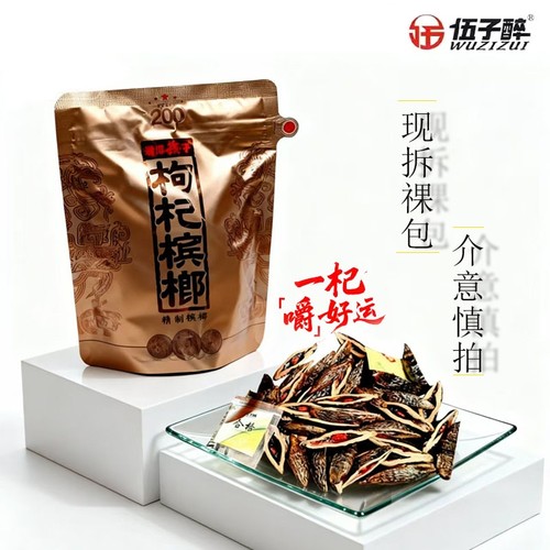 湘潭铺子200元枸杞槟榔伍子醉原厂国礼高端正品内袋版祼包包邮