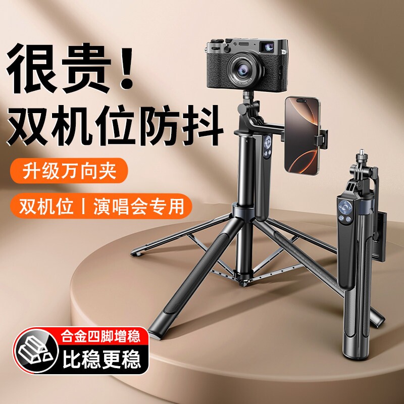 相机演唱会支架双机位手机自拍杆2025新款落地三脚架旅游拍照神器360度旋转手持防抖pocket3拍摄便携四脚蓝牙图片