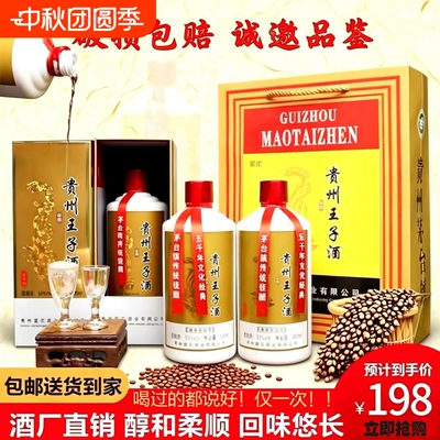 贵州王子酒酱香型53度原浆窖藏纯粮食老酒白酒整箱特价茅台镇百年
